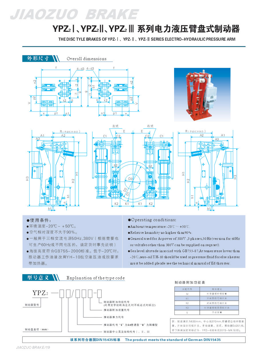 YPZ2Ⅰ、Ⅱ、Ⅲ系列